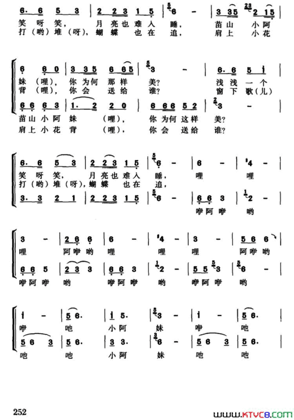苗山小阿妹李小铃词崔有昌曲苗山小阿妹李小铃词 崔有昌曲简谱