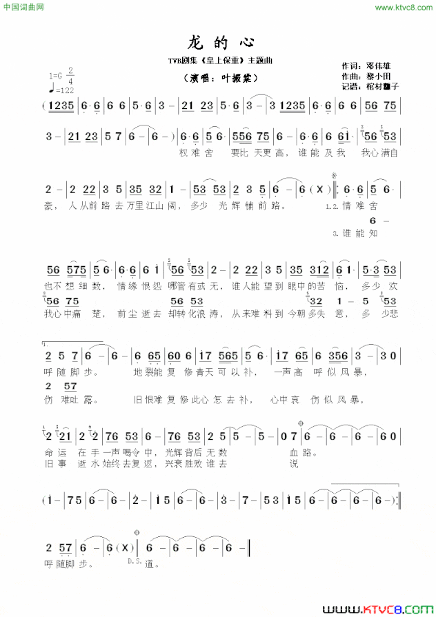 龙的心TVB剧集《皇上保重》主题曲简谱
