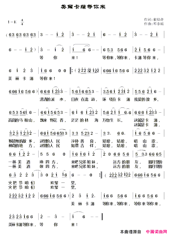 美丽卡蒲等你来简谱