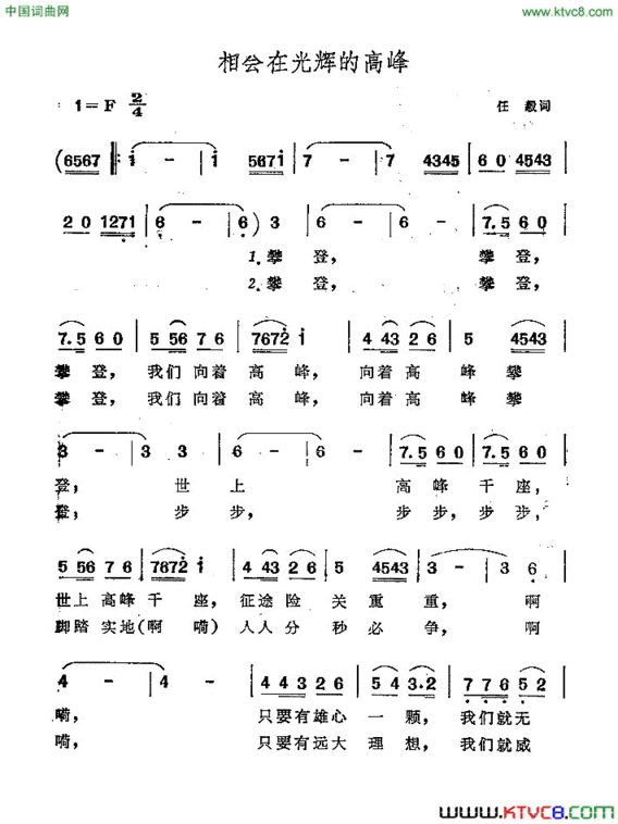 相会在光辉的高峰简谱