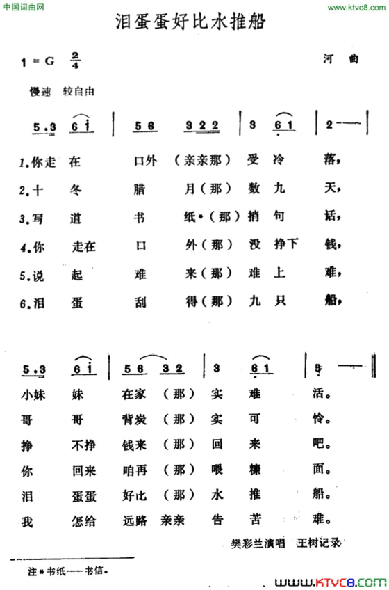 泪蛋蛋好比水推船简谱