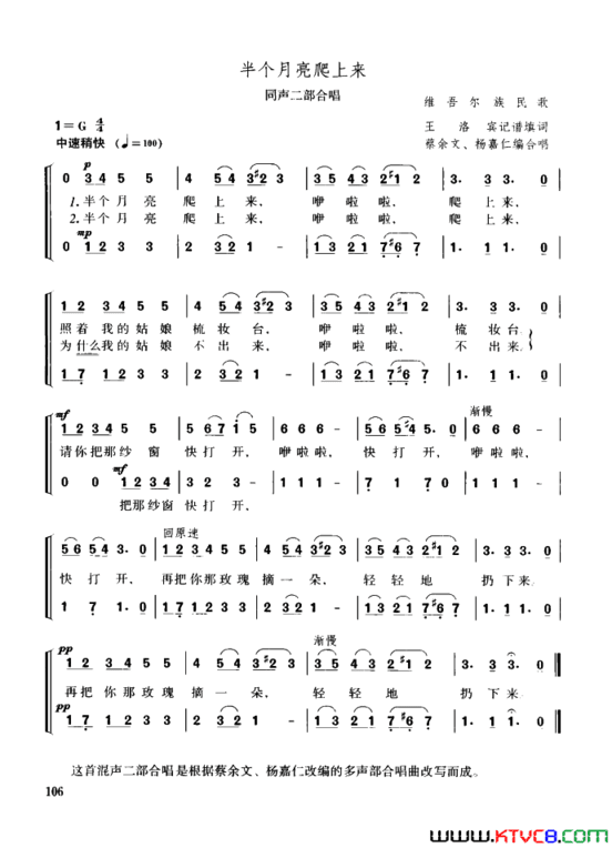 半个月亮爬上来同声二部合唱简谱