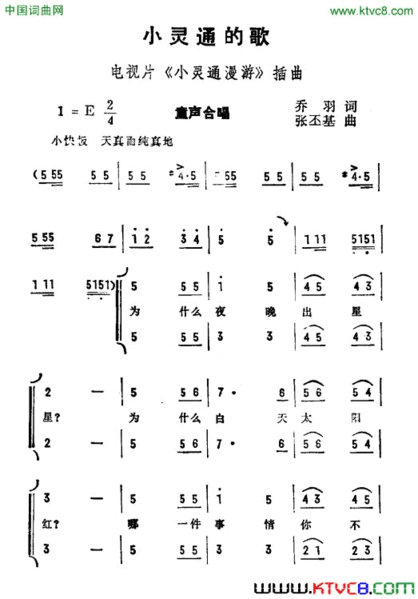 小灵通的歌电视剧《小灵通漫游》插曲简谱