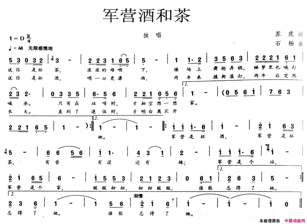 军营酒和茶简谱