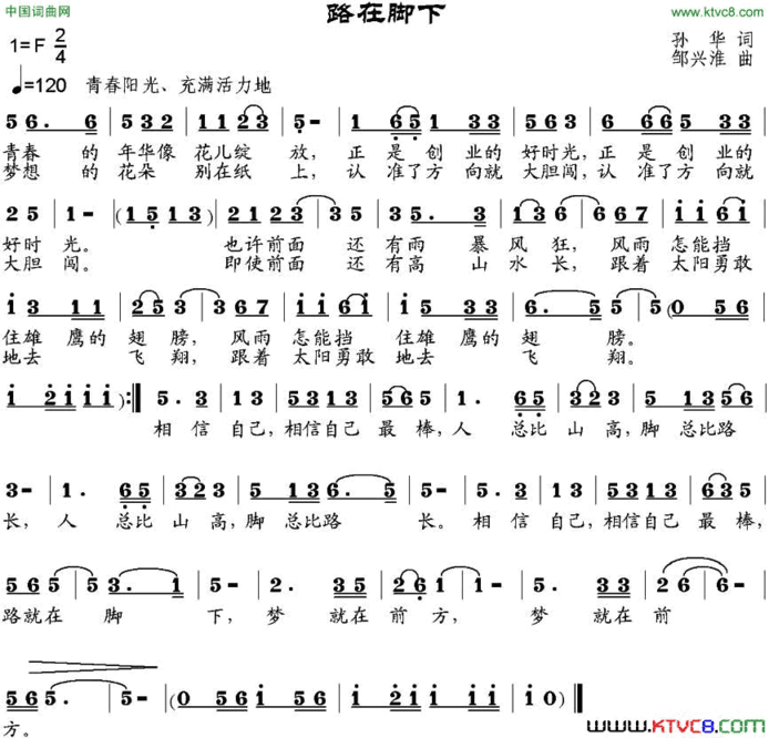 路在脚下孙华词邹兴淮曲路在脚下孙华词 邹兴淮曲简谱