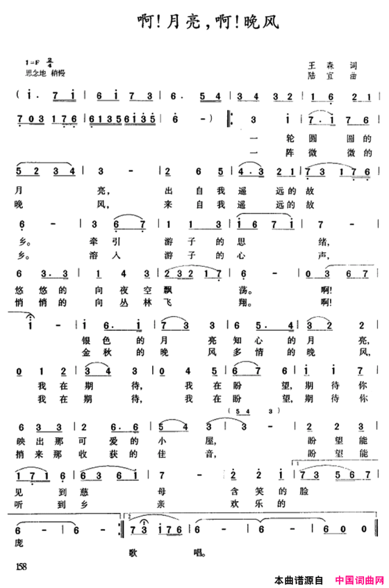 啊！月亮，啊！晚风简谱