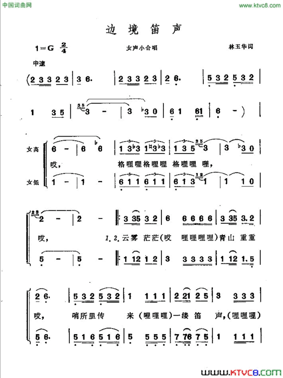 边境笛声简谱