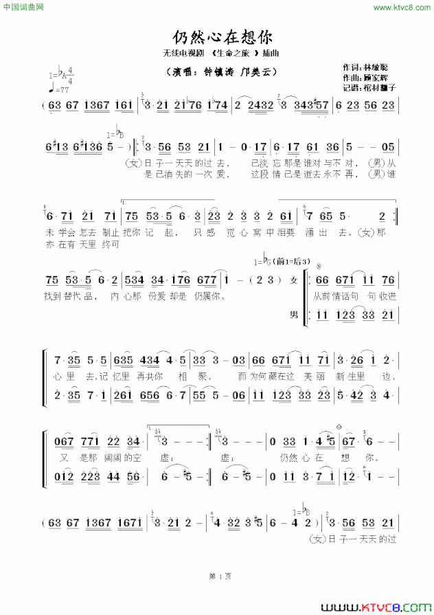 仍然心在想你无线电视剧《生命之旅》插曲仍然心在想你无线电视剧 《生命之旅 》插曲简谱