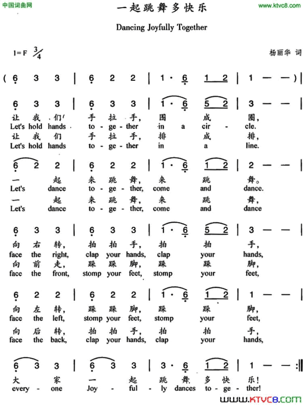 一起跳舞多快乐中英文对照简谱