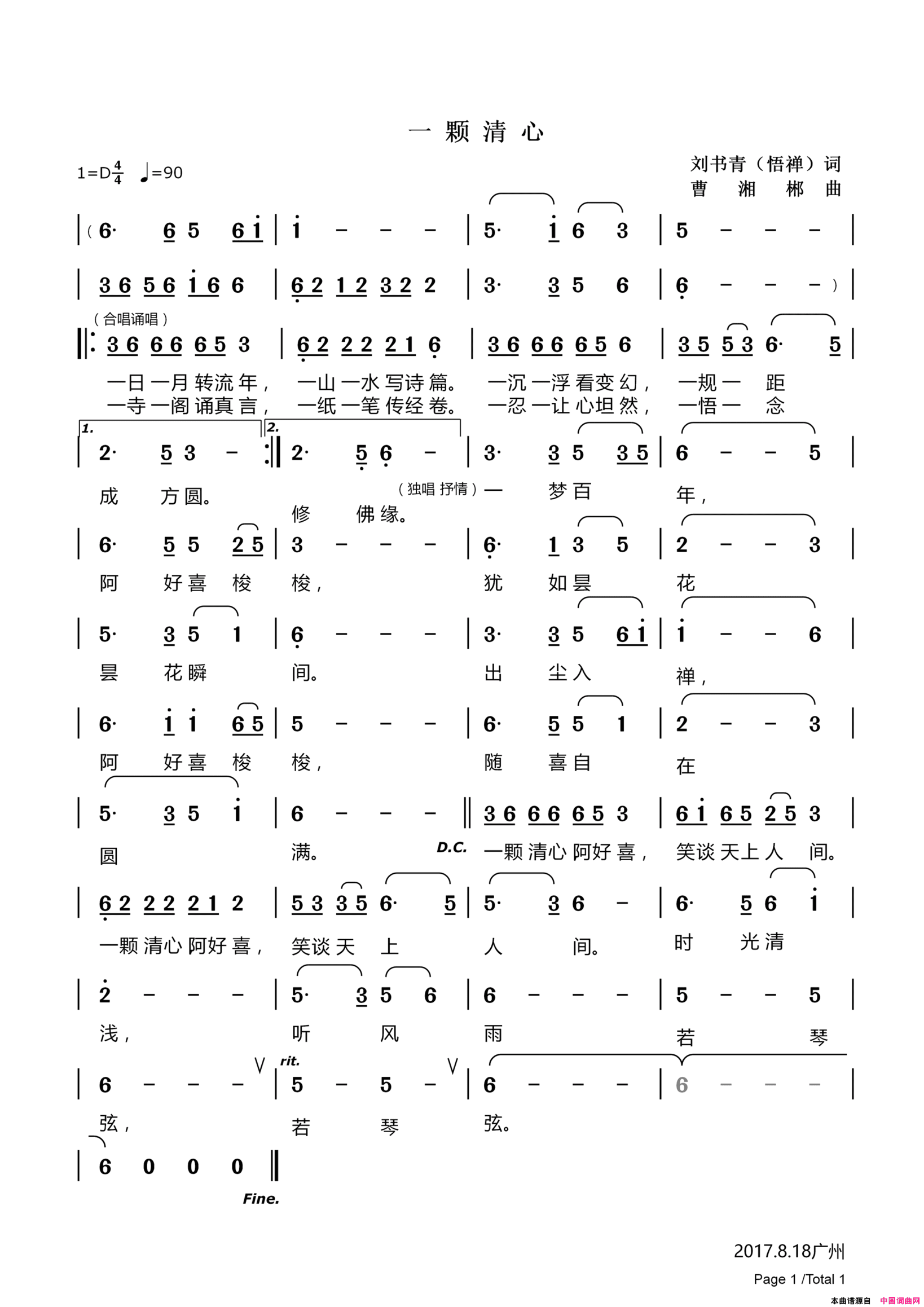 一颗清心简谱