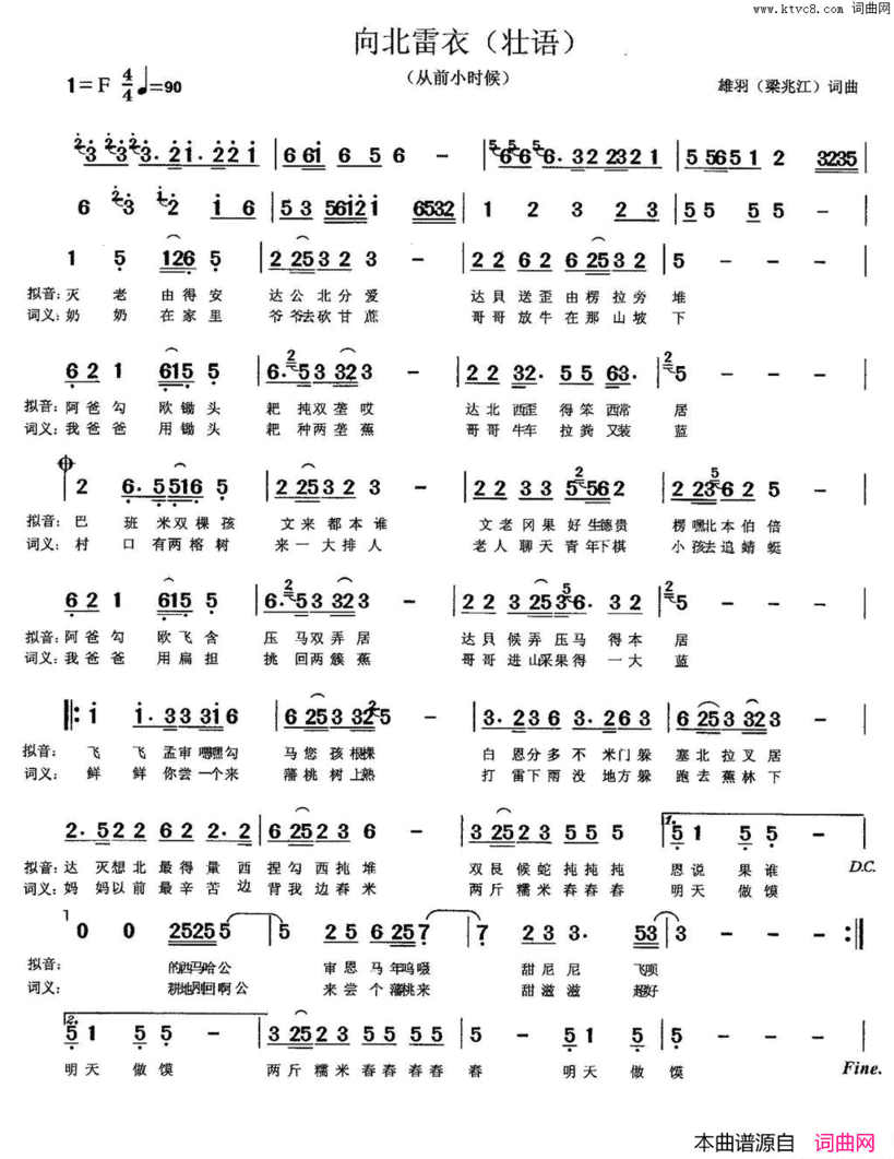 向北雷衣从前小时候壮语歌曲简谱