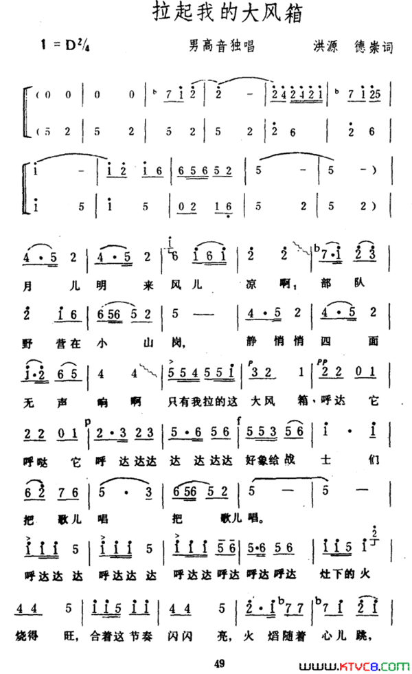 拉起我的大风箱简谱