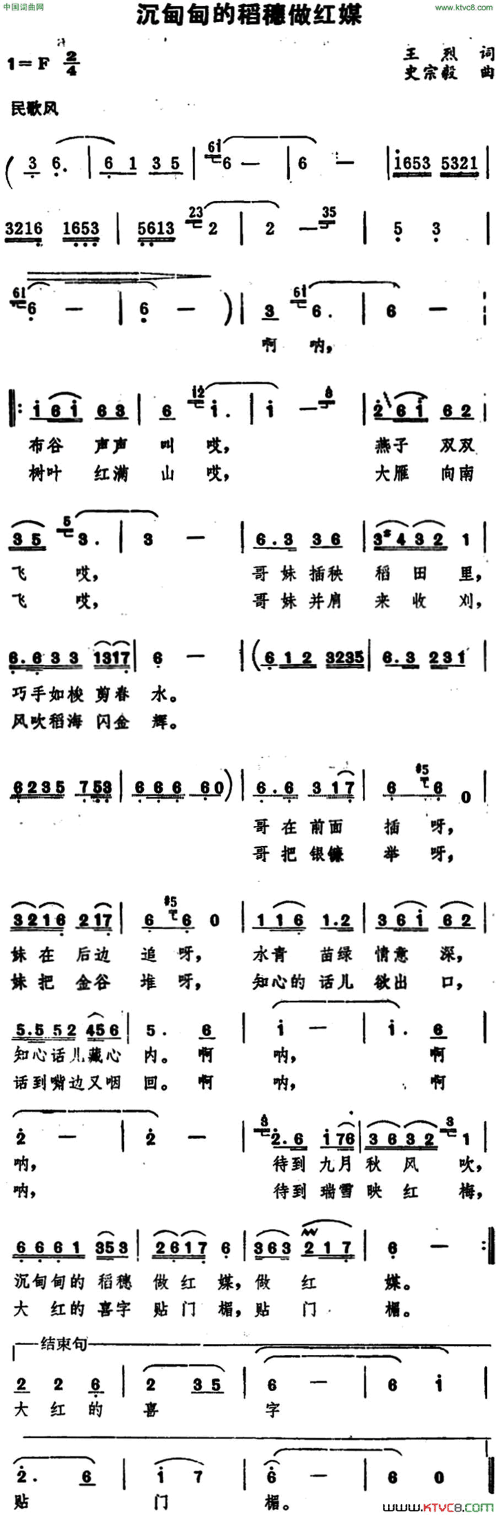 沉甸甸的稻穗做红媒简谱