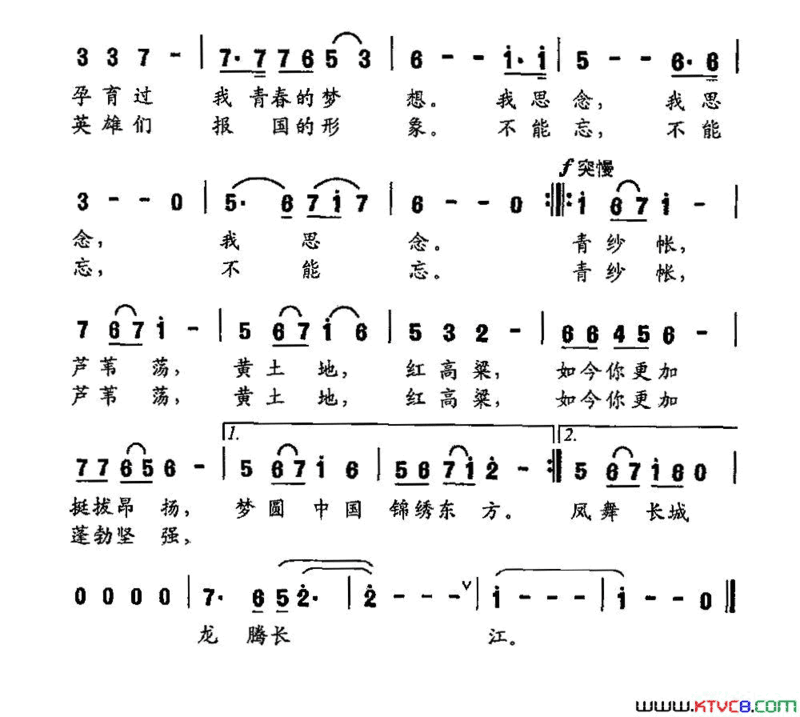 青纱帐芦苇荡黄土地红高粱简谱