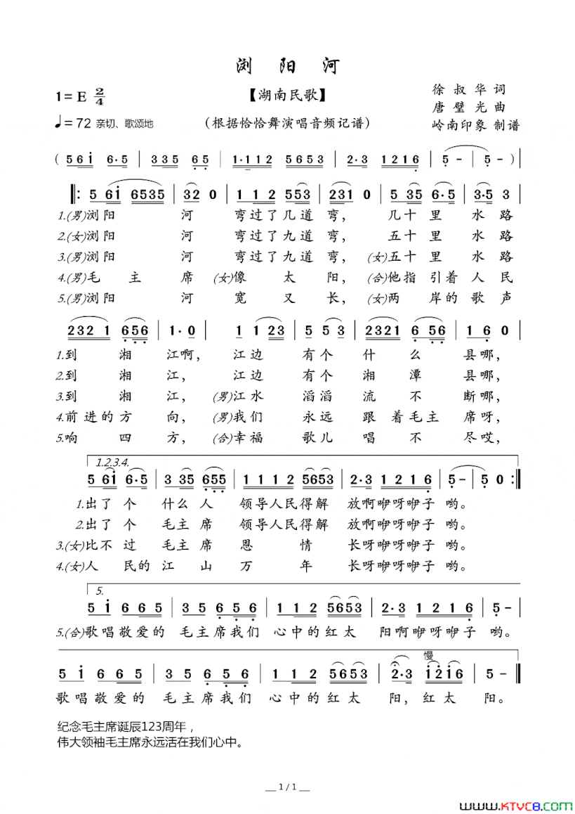 浏阳河湖南民歌简谱