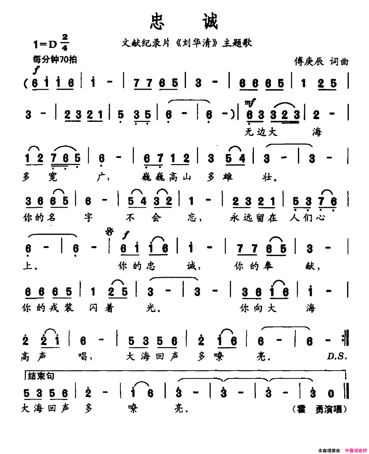 忠诚忠诚文献纪录片《刘华清》主题曲简谱