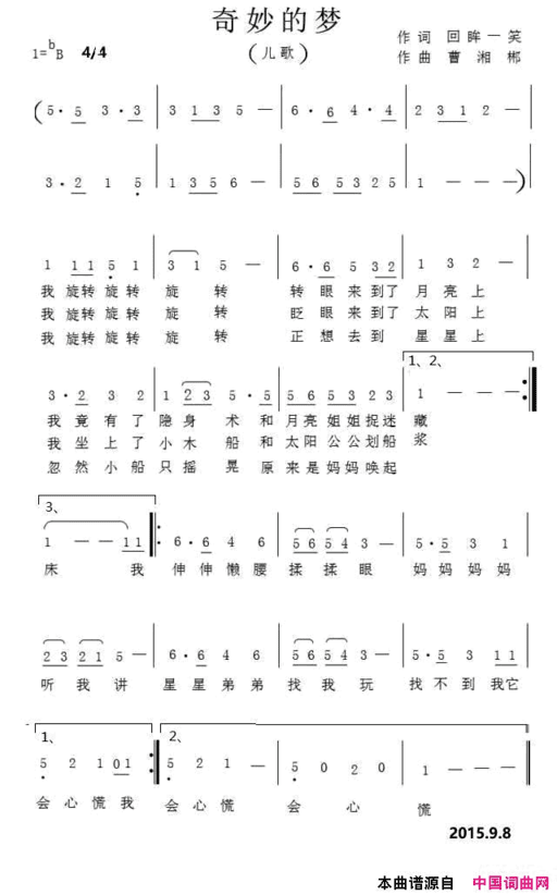 奇妙的梦儿歌简谱