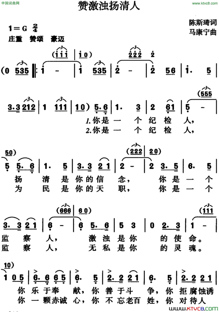 赞激浊扬清人简谱