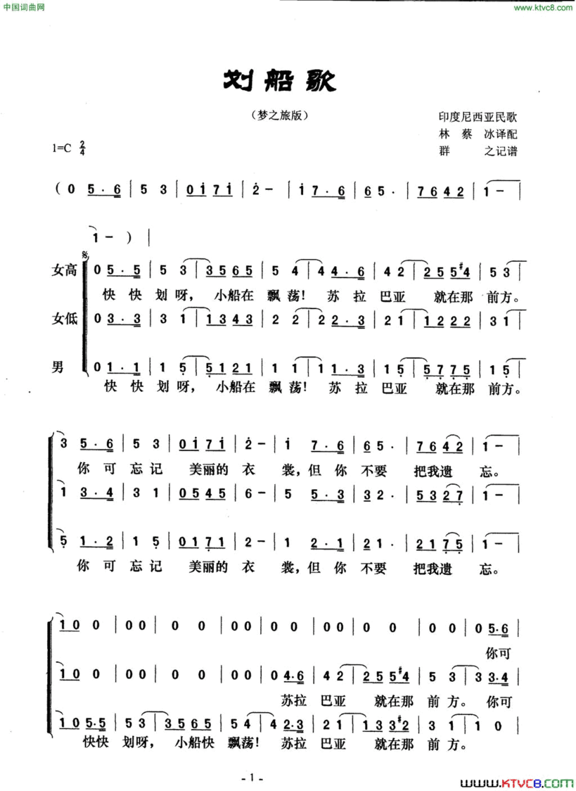 划船歌梦之旅版印度尼西亚民歌简谱