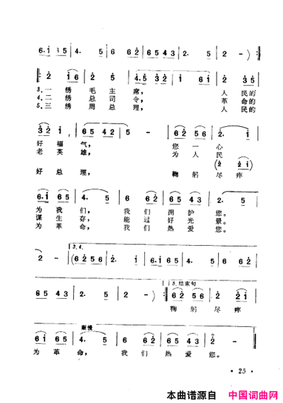 毛泽东赞歌百首赞歌献给毛主席百年诞辰000-060简谱