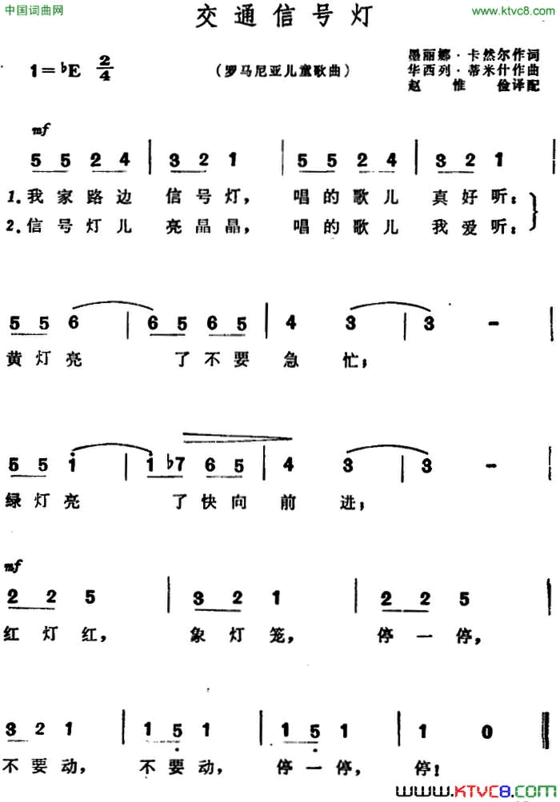 [罗马尼亚]交通信号灯儿歌简谱