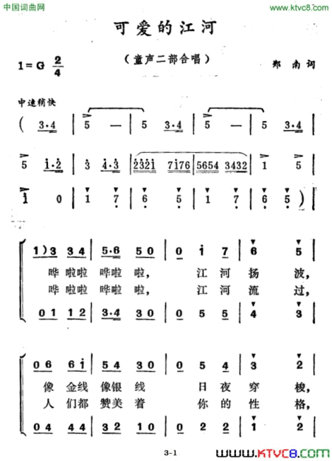 可爱的江河简谱