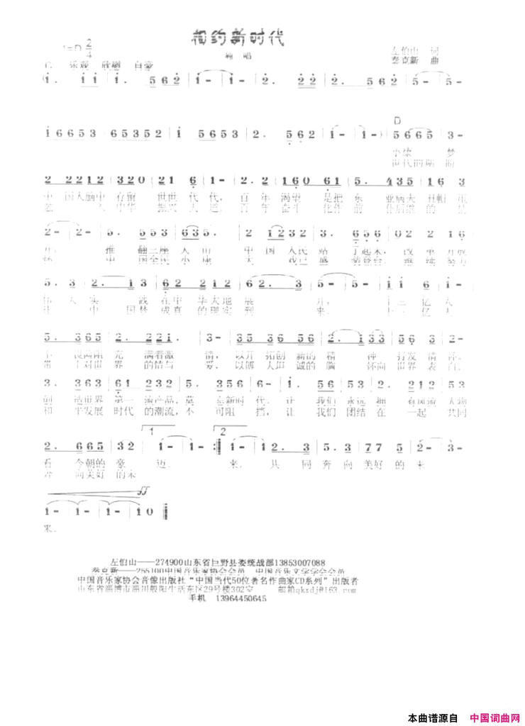 相约新时代简谱