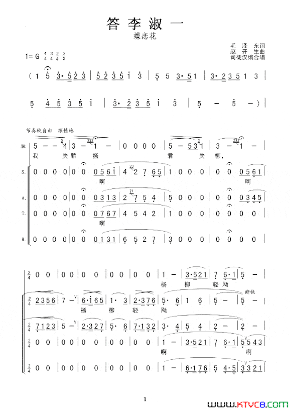 蝶恋花·答李淑一合唱简谱