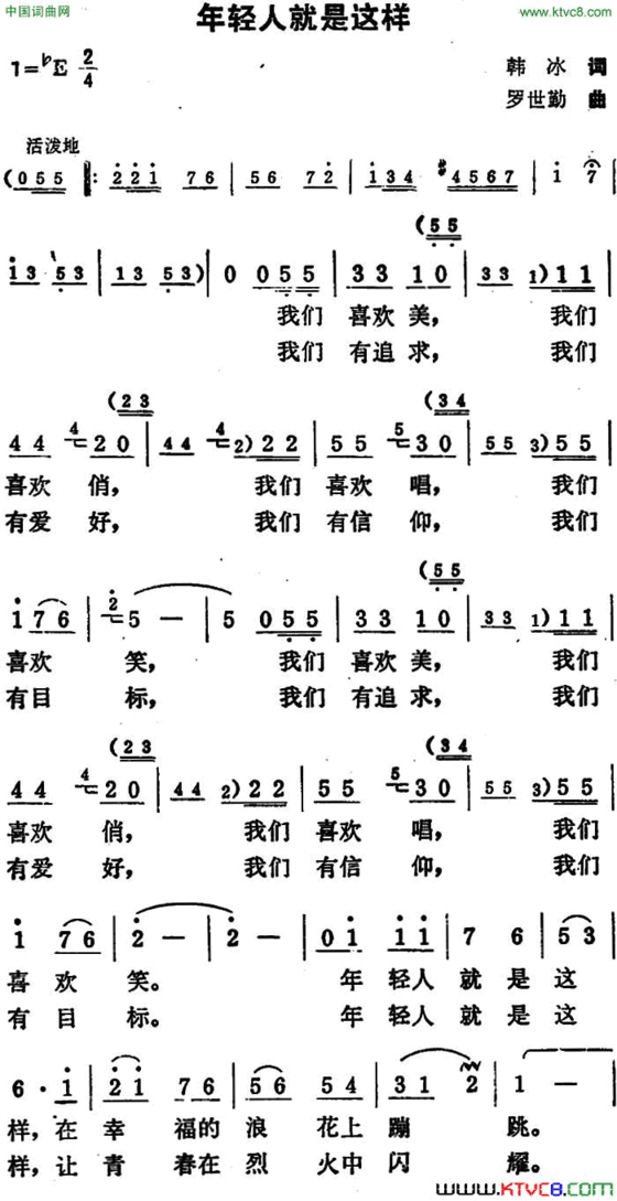 年轻人就是这样简谱