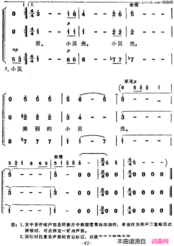 小贝壳《海上生明月》音乐故事片歌曲简谱