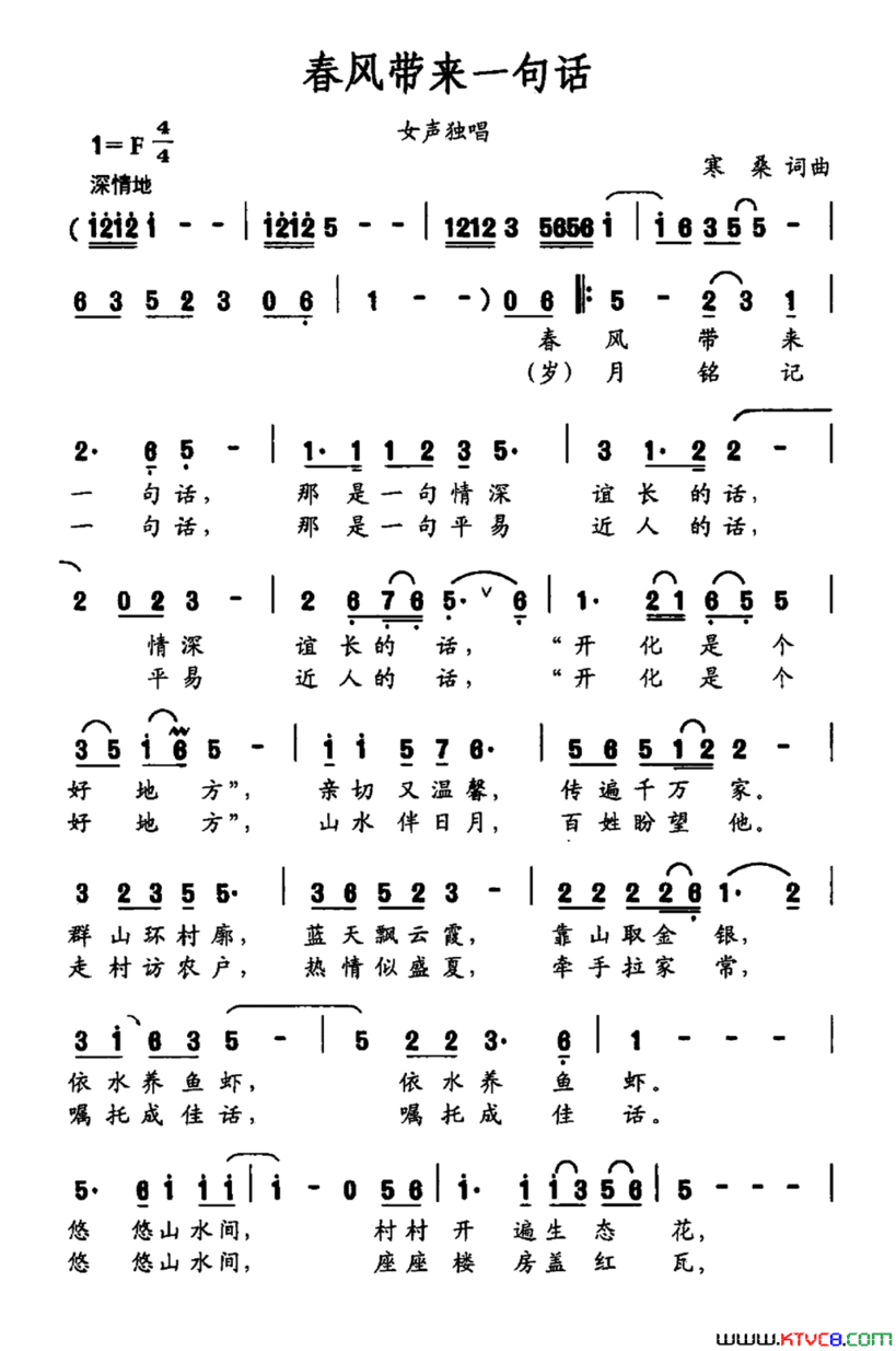 春风带来一句话简谱