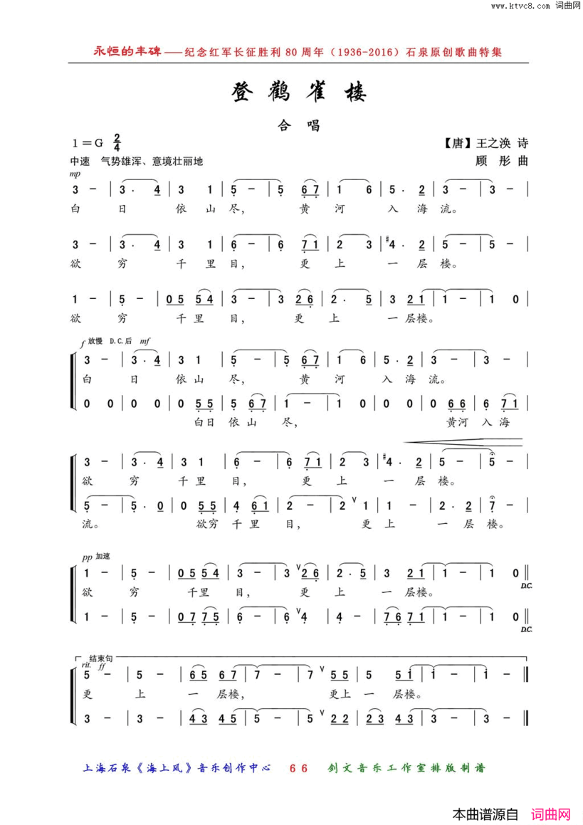 登鹳雀楼合唱简谱