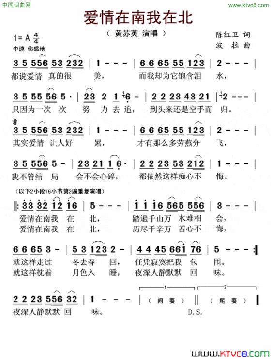 爱情在南我在北简谱