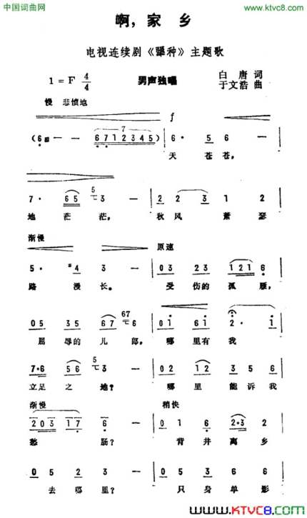 啊，家乡电视剧《犟种》主题曲简谱