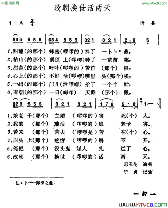 改朝换世活两天简谱