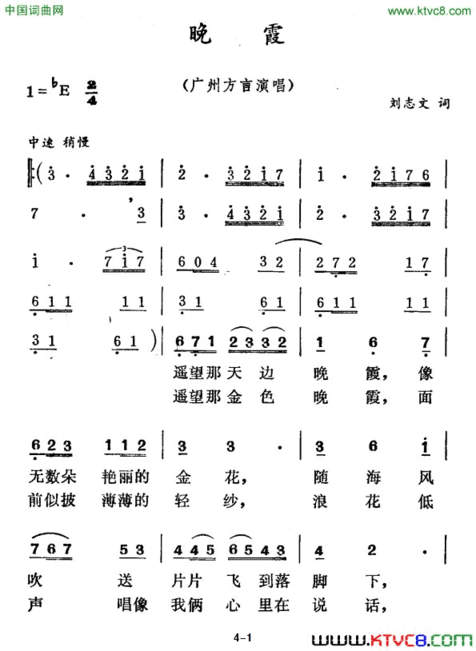 晚霞刘志文词徐东蔚曲晚霞刘志文词 徐东蔚曲简谱