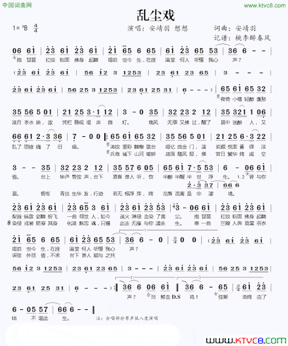 乱尘戏简谱