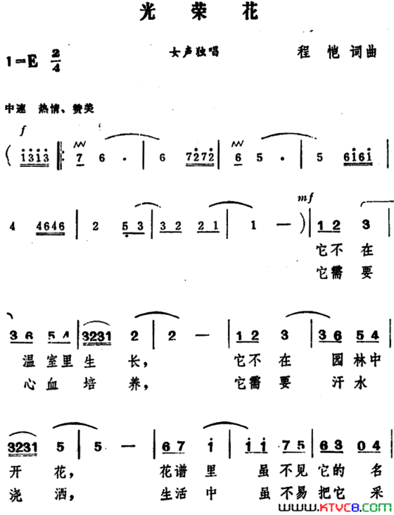 光荣花程恺词曲光荣花程恺 词曲简谱