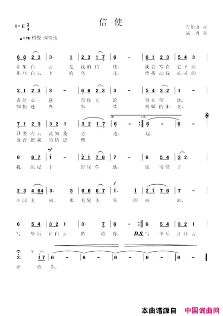 信使简谱