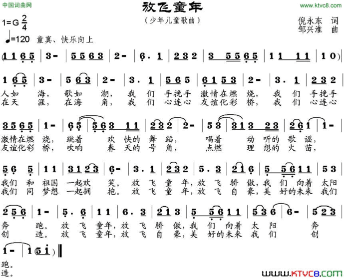 放飞童年倪永东词邹兴淮曲放飞童年倪永东词 邹兴淮曲简谱