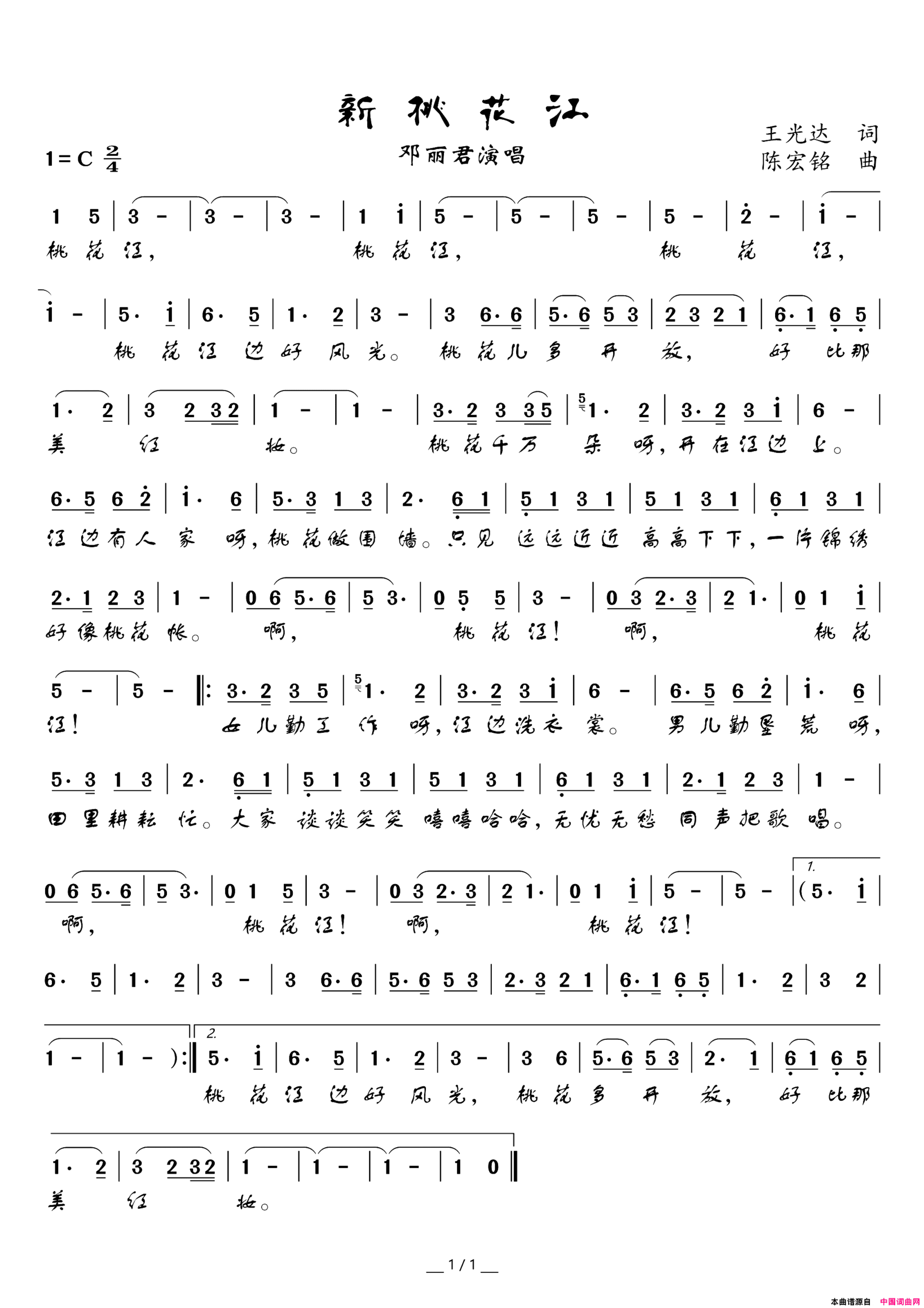 新桃花江邓丽君演唱版简谱