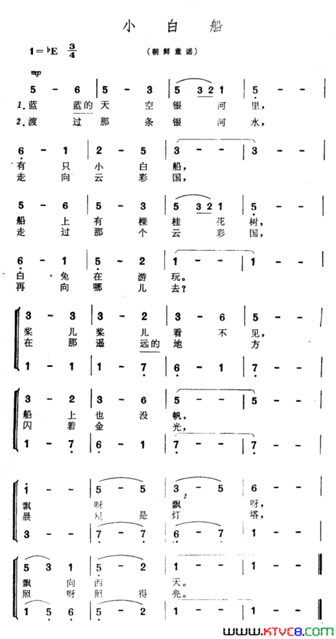 [朝鲜]小白船朝鲜童谣简谱