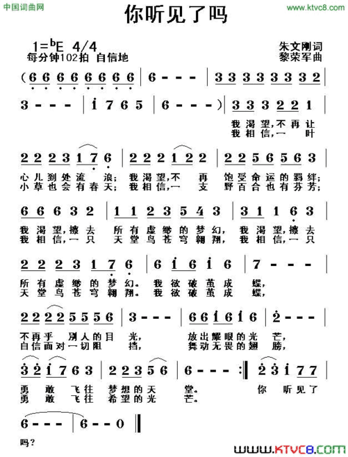 你听见了吗朱文刚词黎荣军曲你听见了吗朱文刚词 黎荣军曲简谱