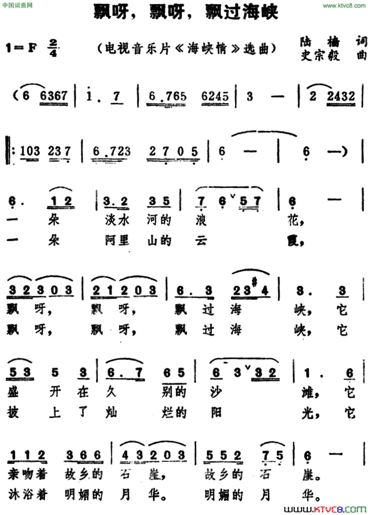 飘呀，飘呀，飘过海峡电视音乐片《海峡情》选曲简谱