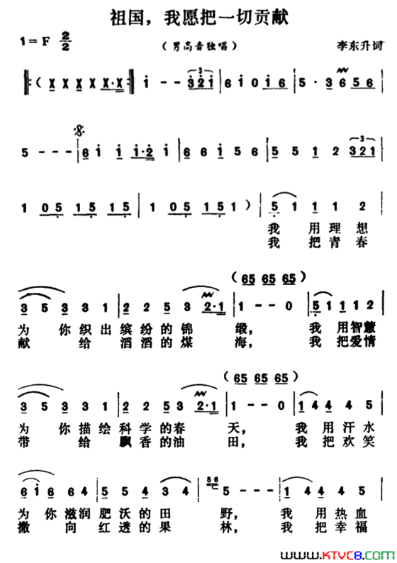 祖国，我愿把一切贡献简谱