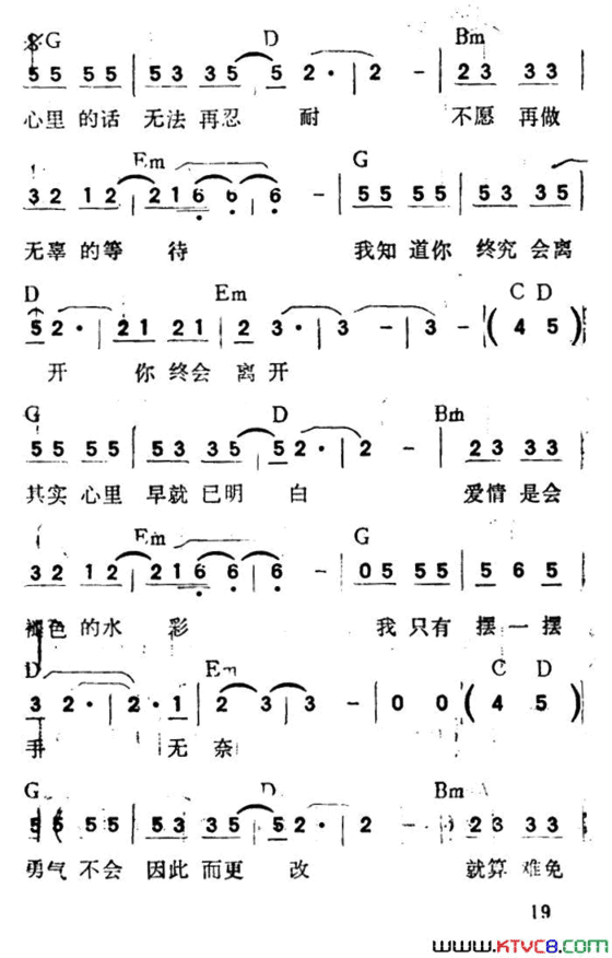 我依然坚强的存在带和弦简谱