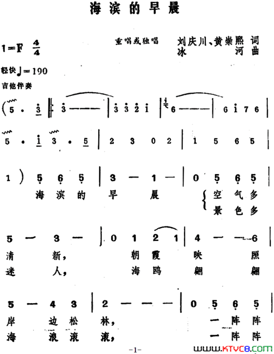 海滨的早晨简谱