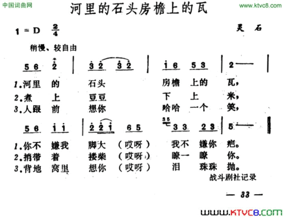 河里的石头房檐上的瓦简谱