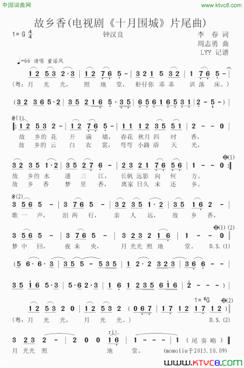 故乡香电视剧《十月围城》片尾曲简谱