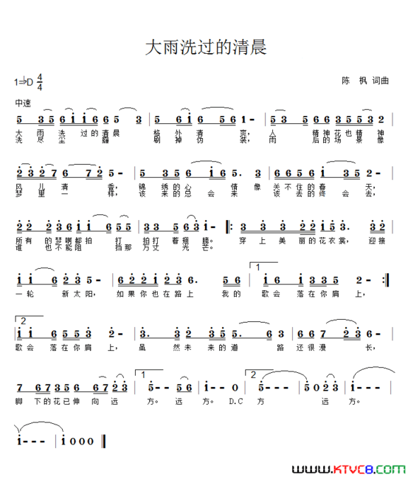 大雨洗过的清晨简谱